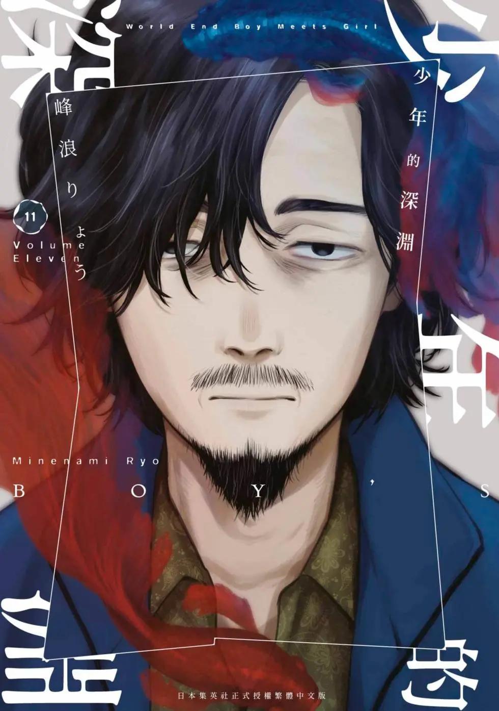 少年的深淵 - 第11卷(1/5) - 1