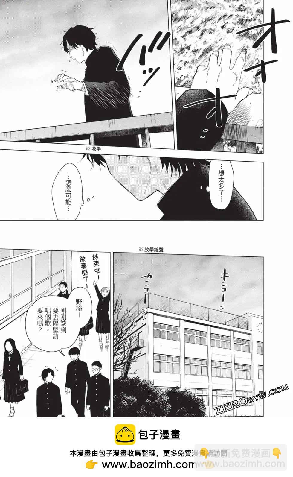 少年的深淵 - 第11卷(3/5) - 5