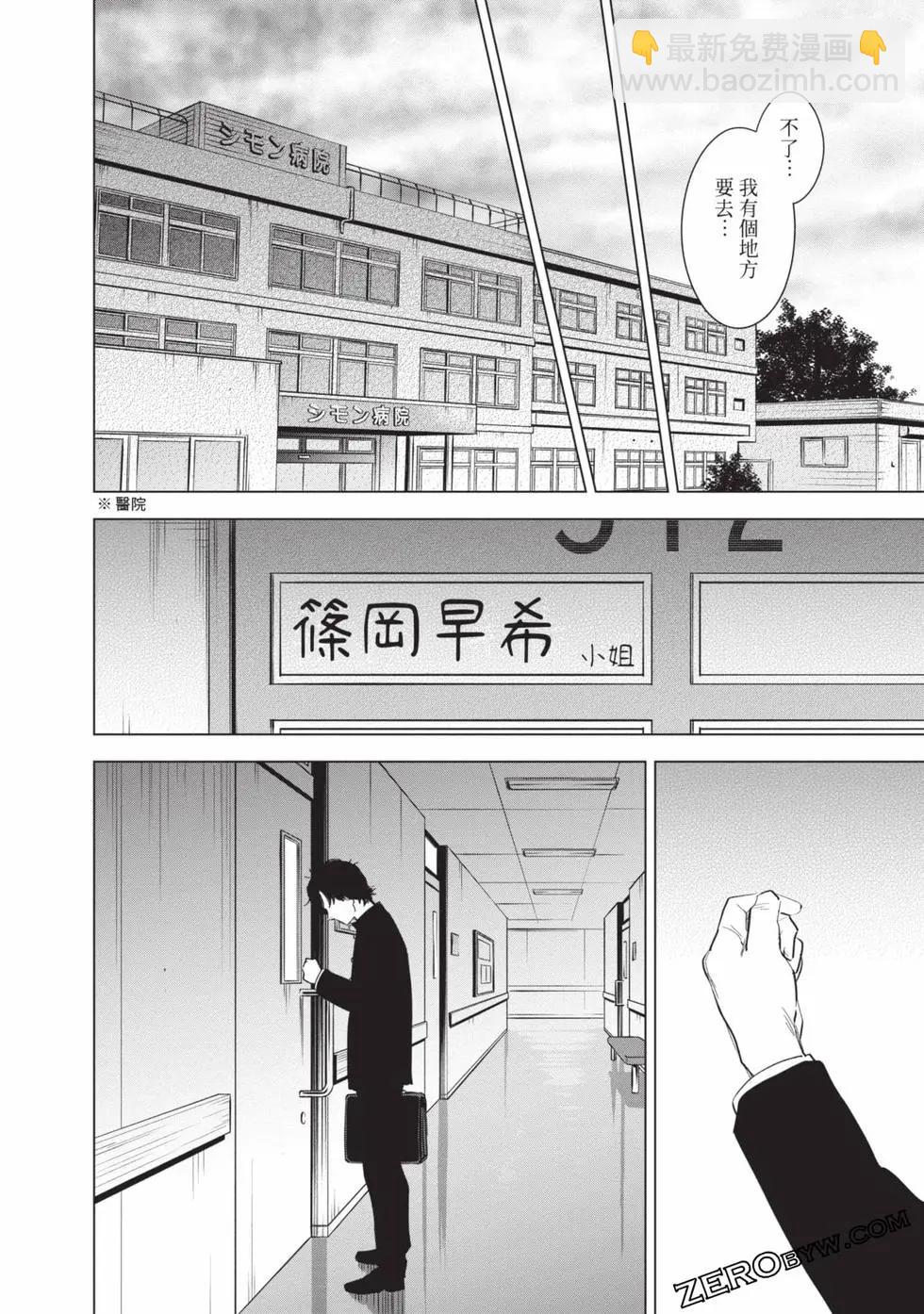 少年的深淵 - 第11卷(3/5) - 6