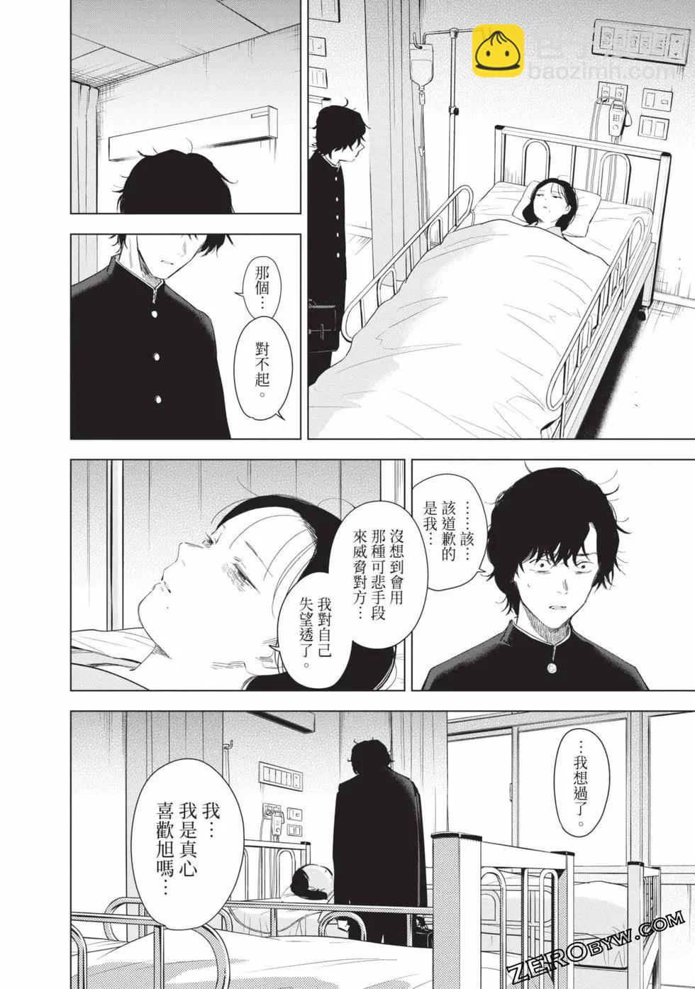 少年的深淵 - 第11卷(3/5) - 8