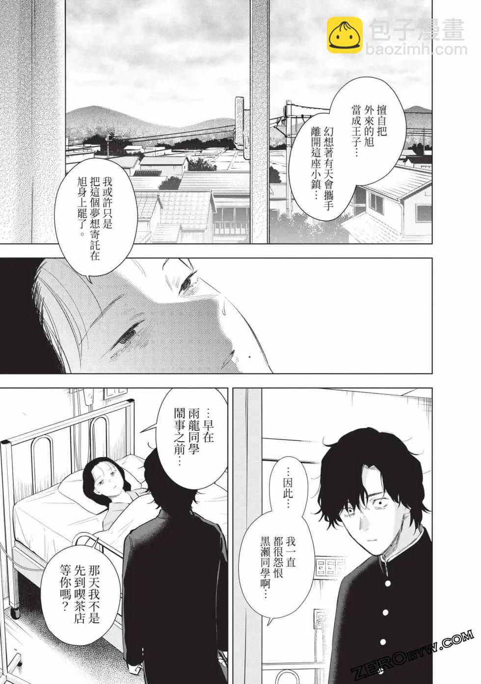 少年的深淵 - 第11卷(3/5) - 1