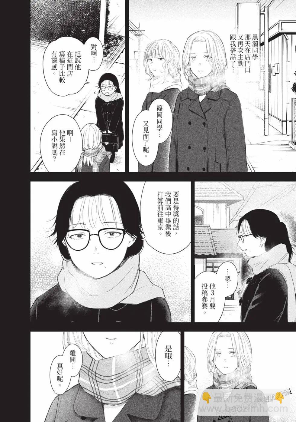 少年的深淵 - 第11卷(3/5) - 2