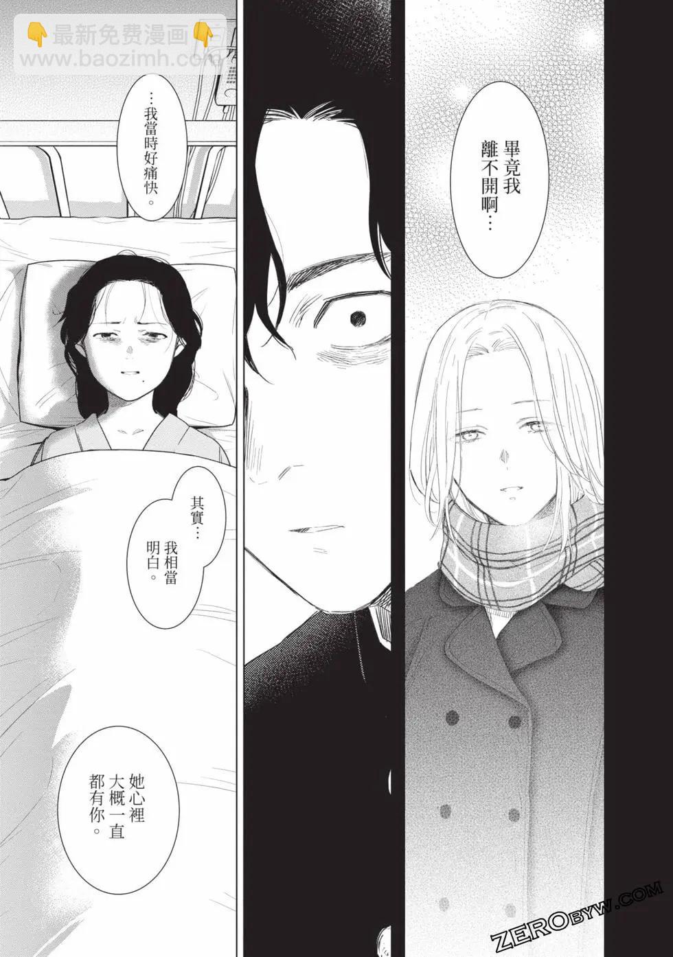 少年的深淵 - 第11卷(3/5) - 3