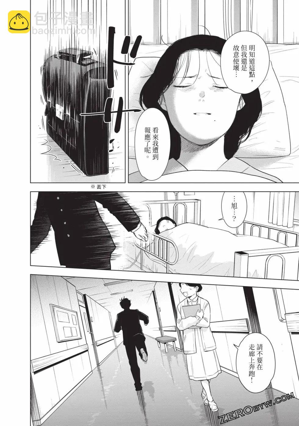 少年的深淵 - 第11卷(3/5) - 4