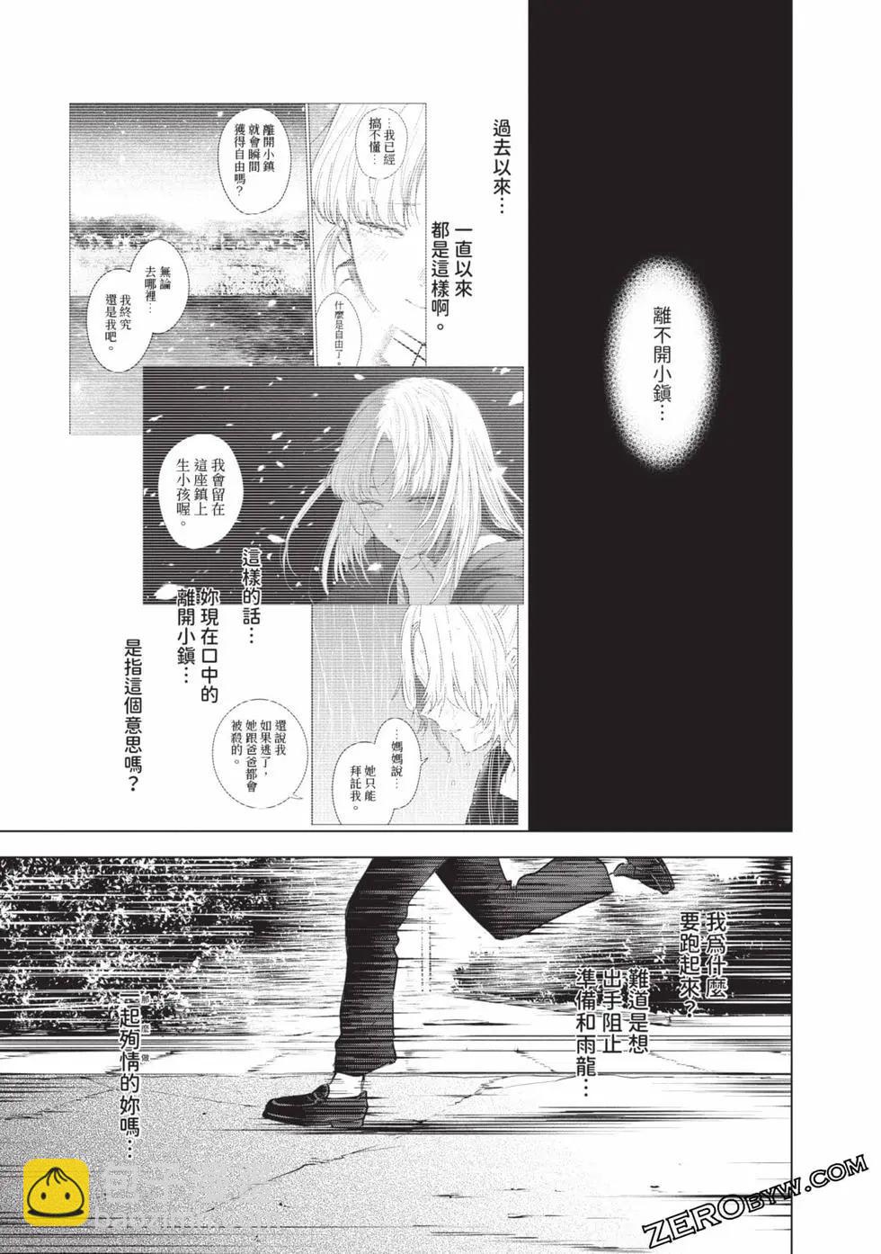 少年的深淵 - 第11卷(3/5) - 5