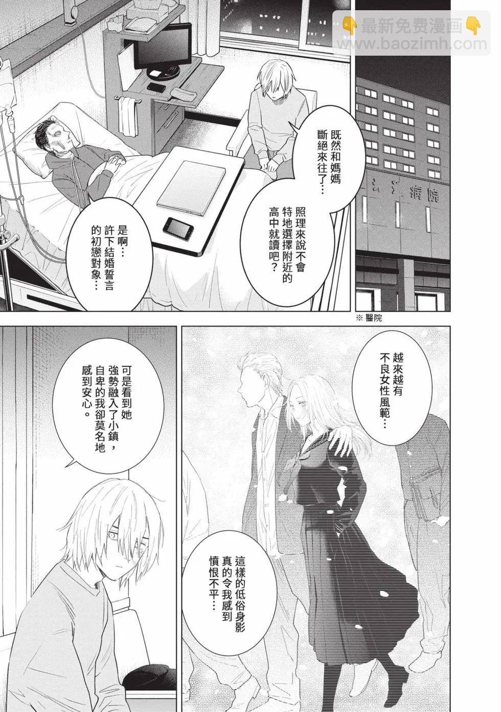 少年的深淵 - 第11卷(1/5) - 3