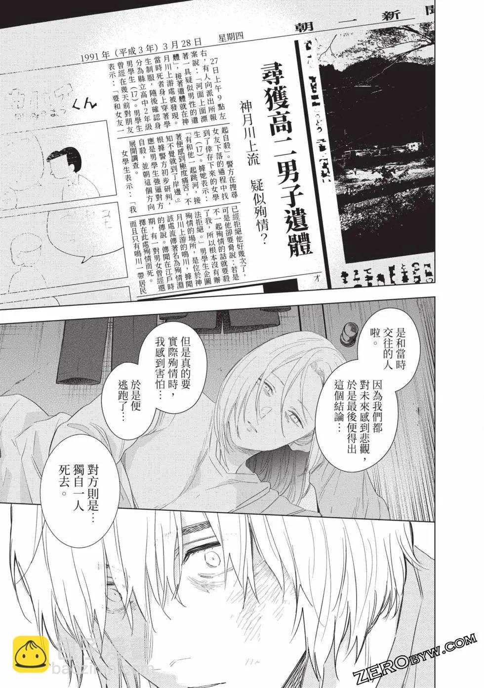 少年的深淵 - 第11卷(3/5) - 7