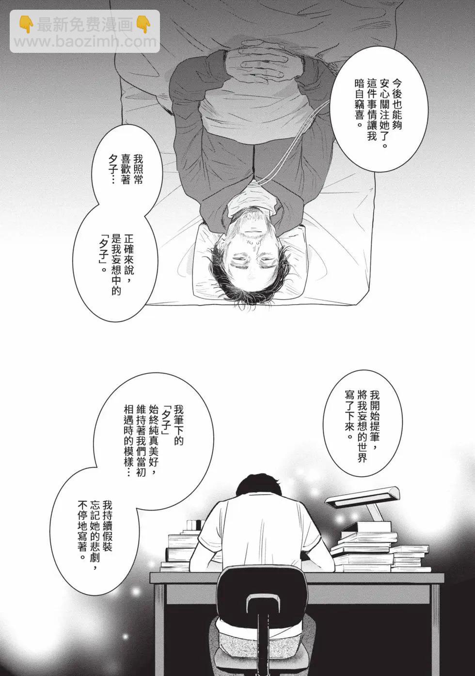 少年的深淵 - 第11卷(1/5) - 4