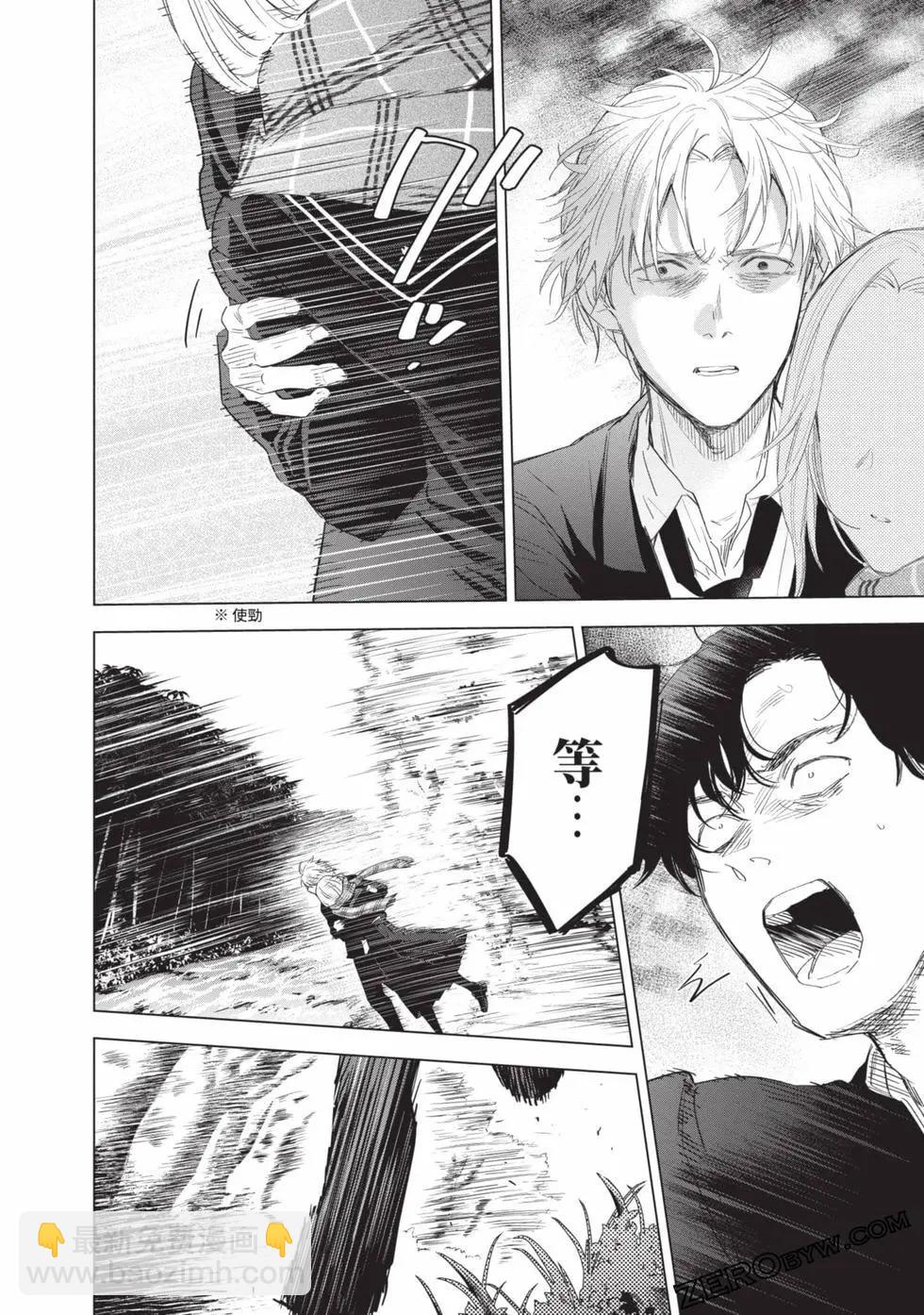 少年的深淵 - 第11卷(3/5) - 2