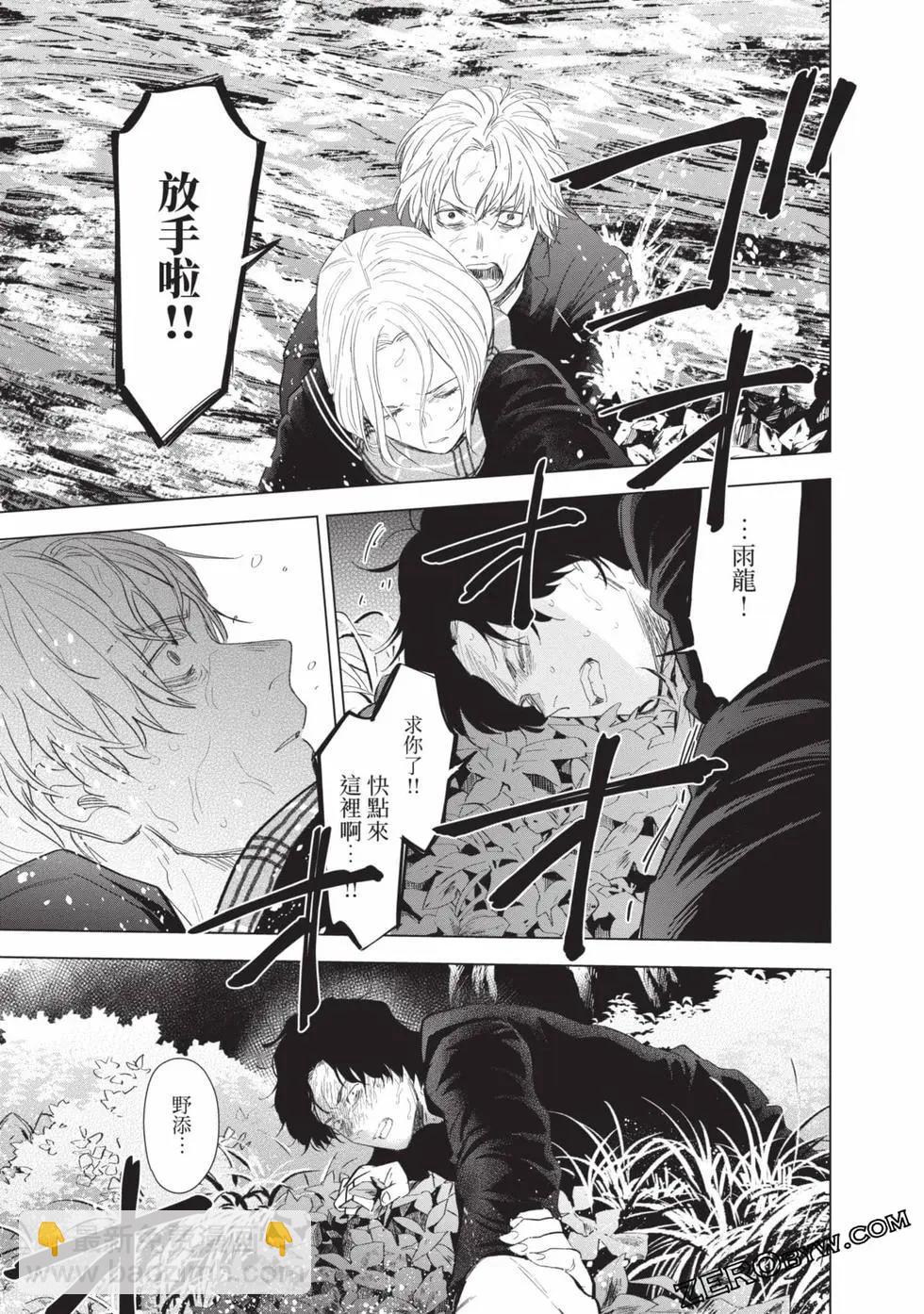 少年的深淵 - 第11卷(3/5) - 5