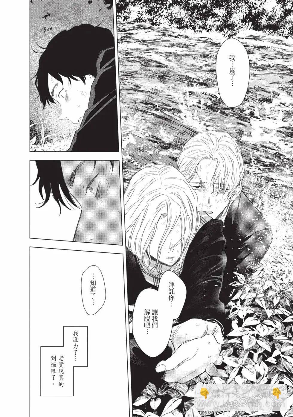 少年的深淵 - 第11卷(3/5) - 6