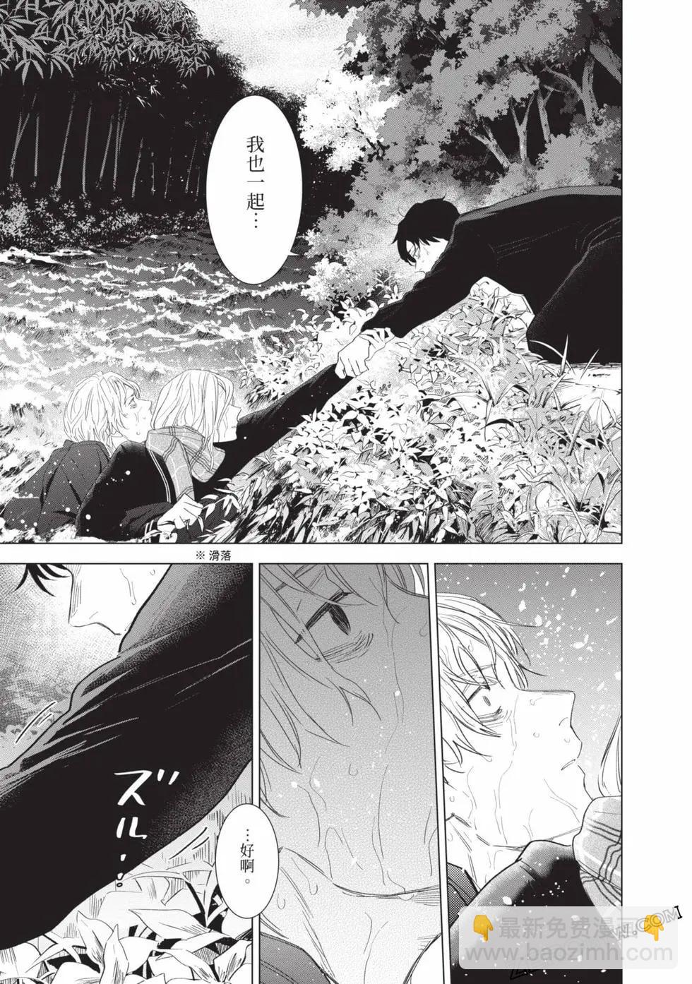 少年的深淵 - 第11卷(3/5) - 7