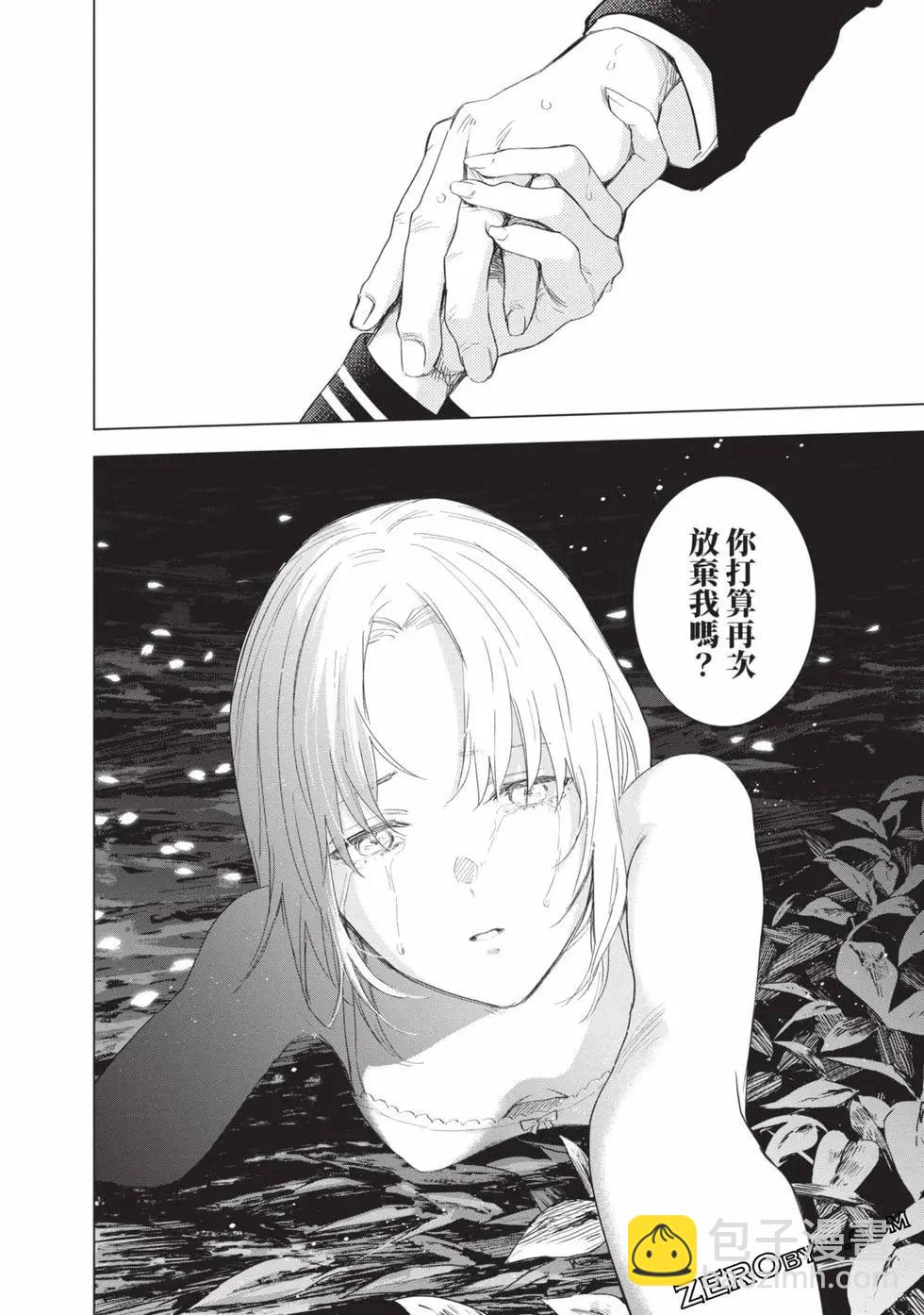 少年的深淵 - 第11卷(3/5) - 8