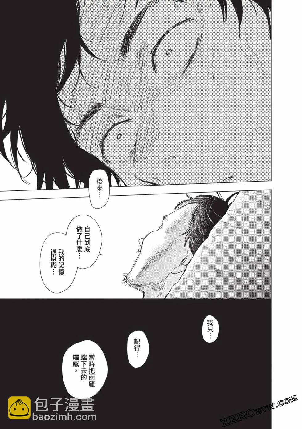 少年的深淵 - 第11卷(3/5) - 1