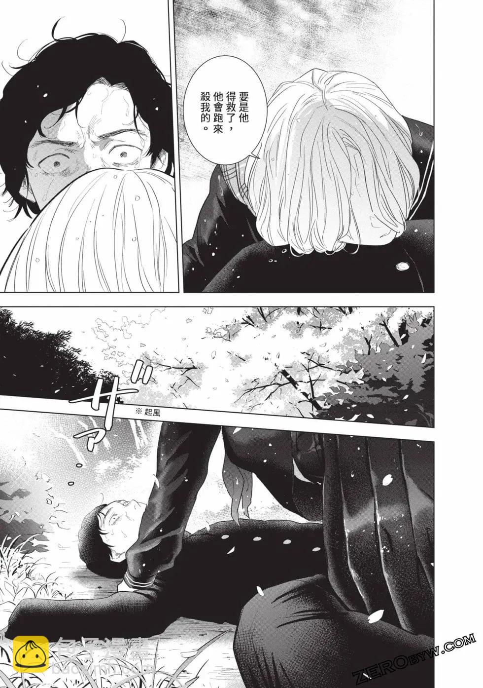 少年的深淵 - 第11卷(3/5) - 3