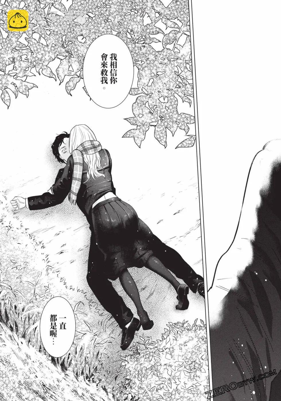 少年的深淵 - 第11卷(3/5) - 5