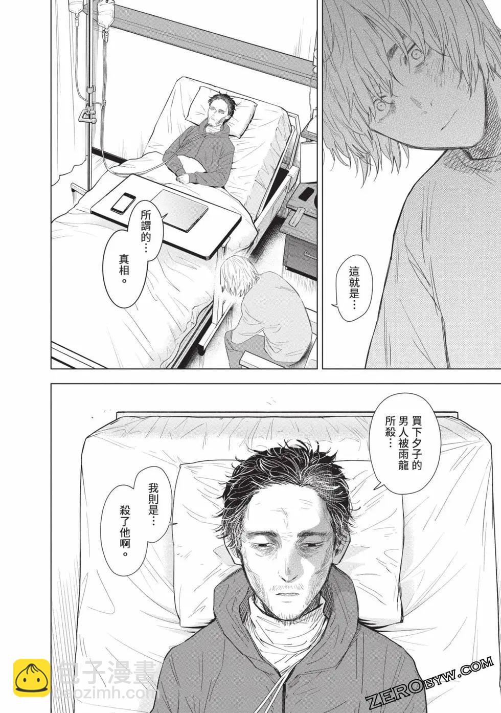 少年的深淵 - 第11卷(3/5) - 6