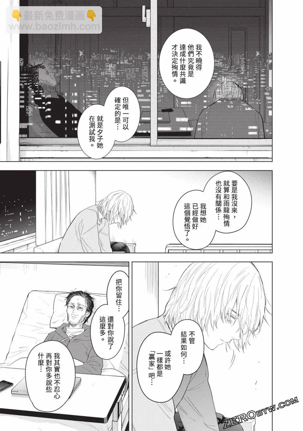 少年的深淵 - 第11卷(3/5) - 7