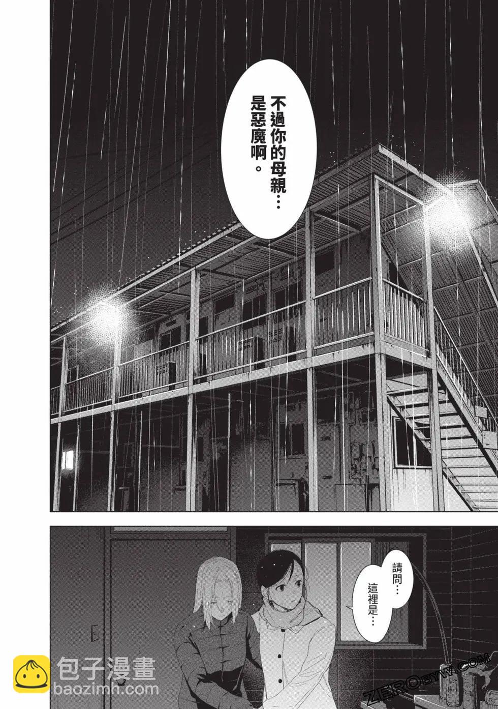 少年的深淵 - 第11卷(3/5) - 8