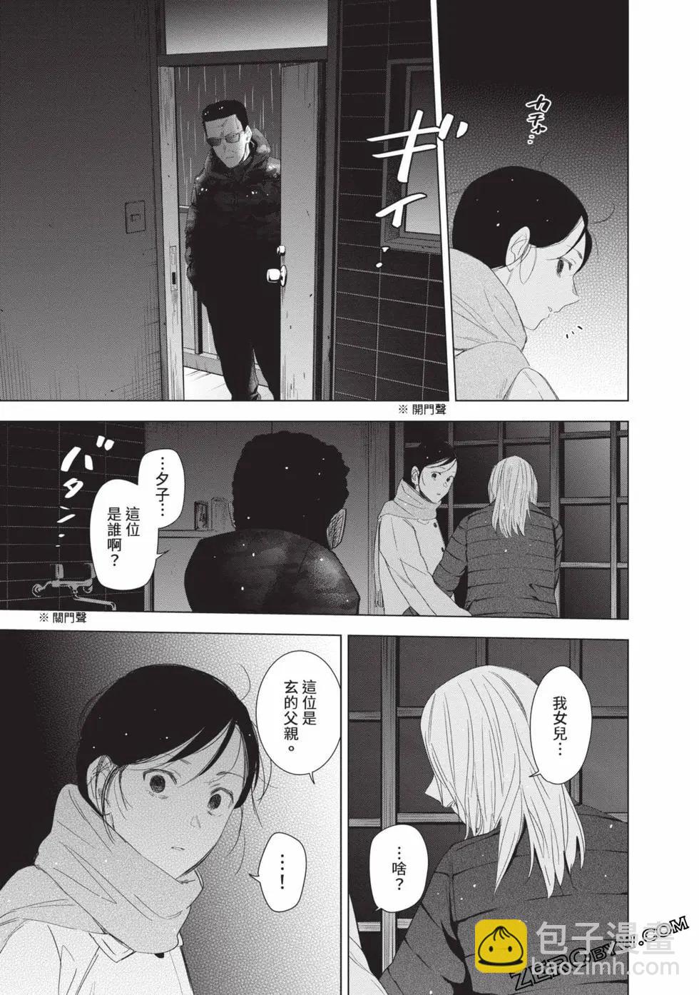 少年的深淵 - 第11卷(3/5) - 1