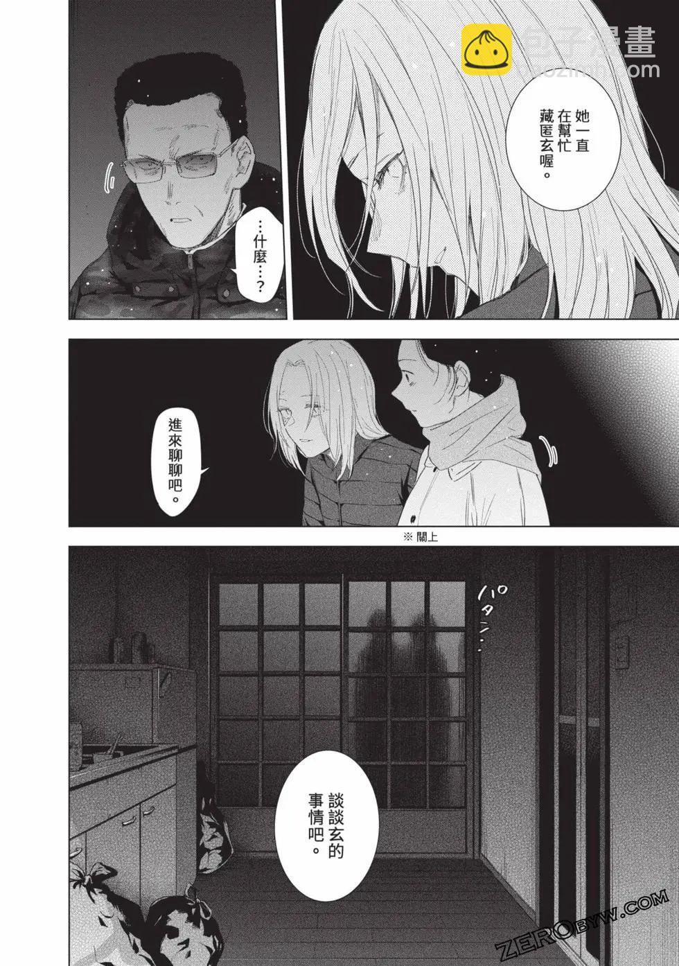 少年的深淵 - 第11卷(3/5) - 2