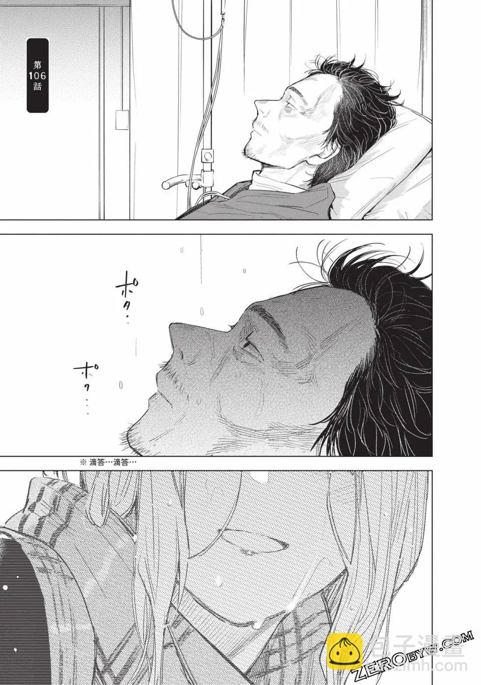 少年的深淵 - 第11卷(3/5) - 3