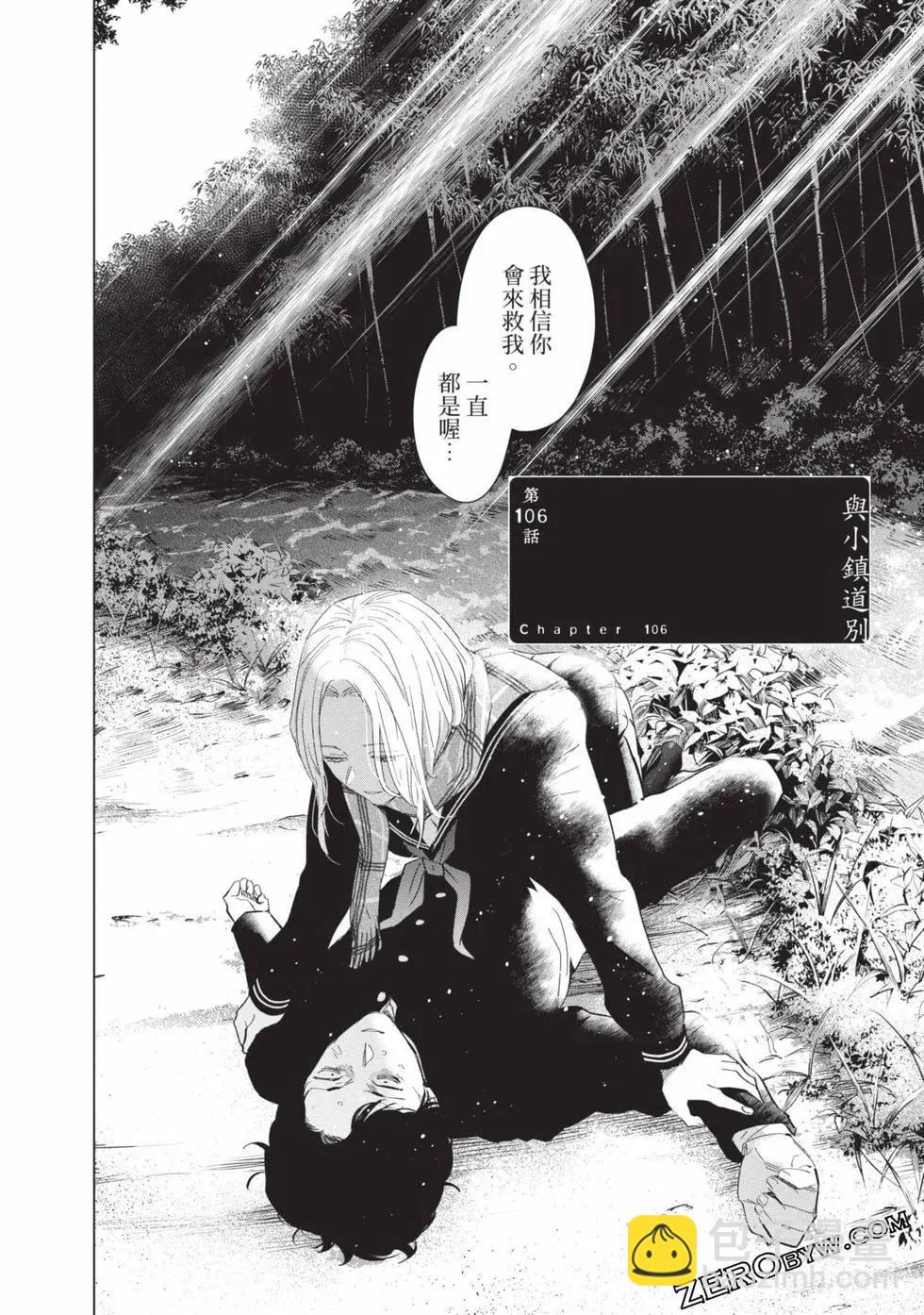 少年的深淵 - 第11卷(3/5) - 4