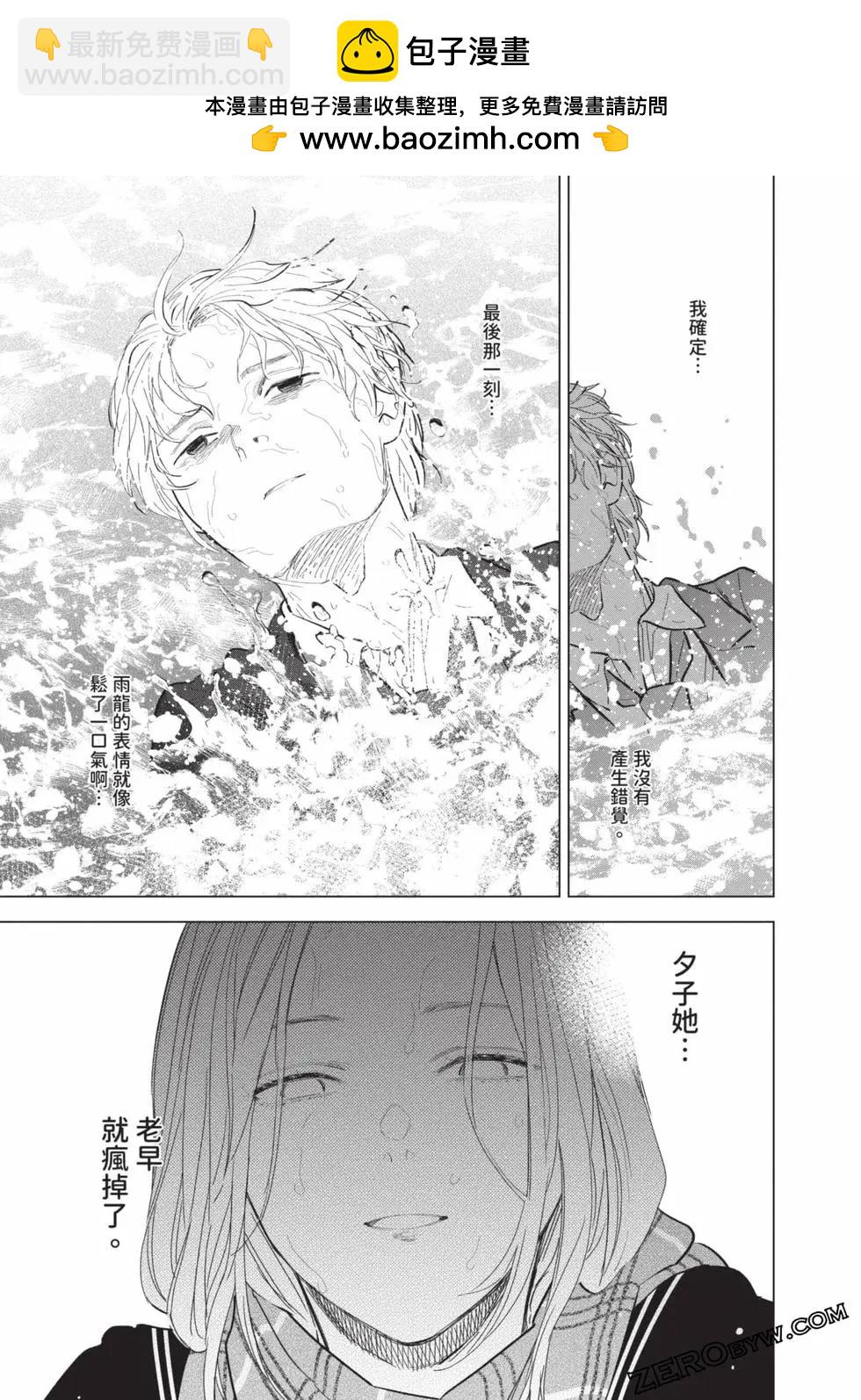 少年的深淵 - 第11卷(3/5) - 7