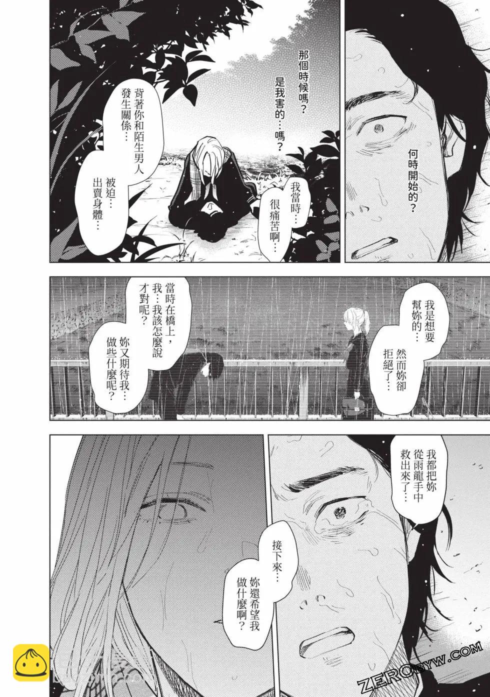 少年的深淵 - 第11卷(3/5) - 8