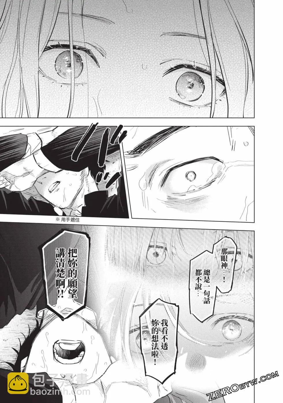 少年的深淵 - 第11卷(3/5) - 1