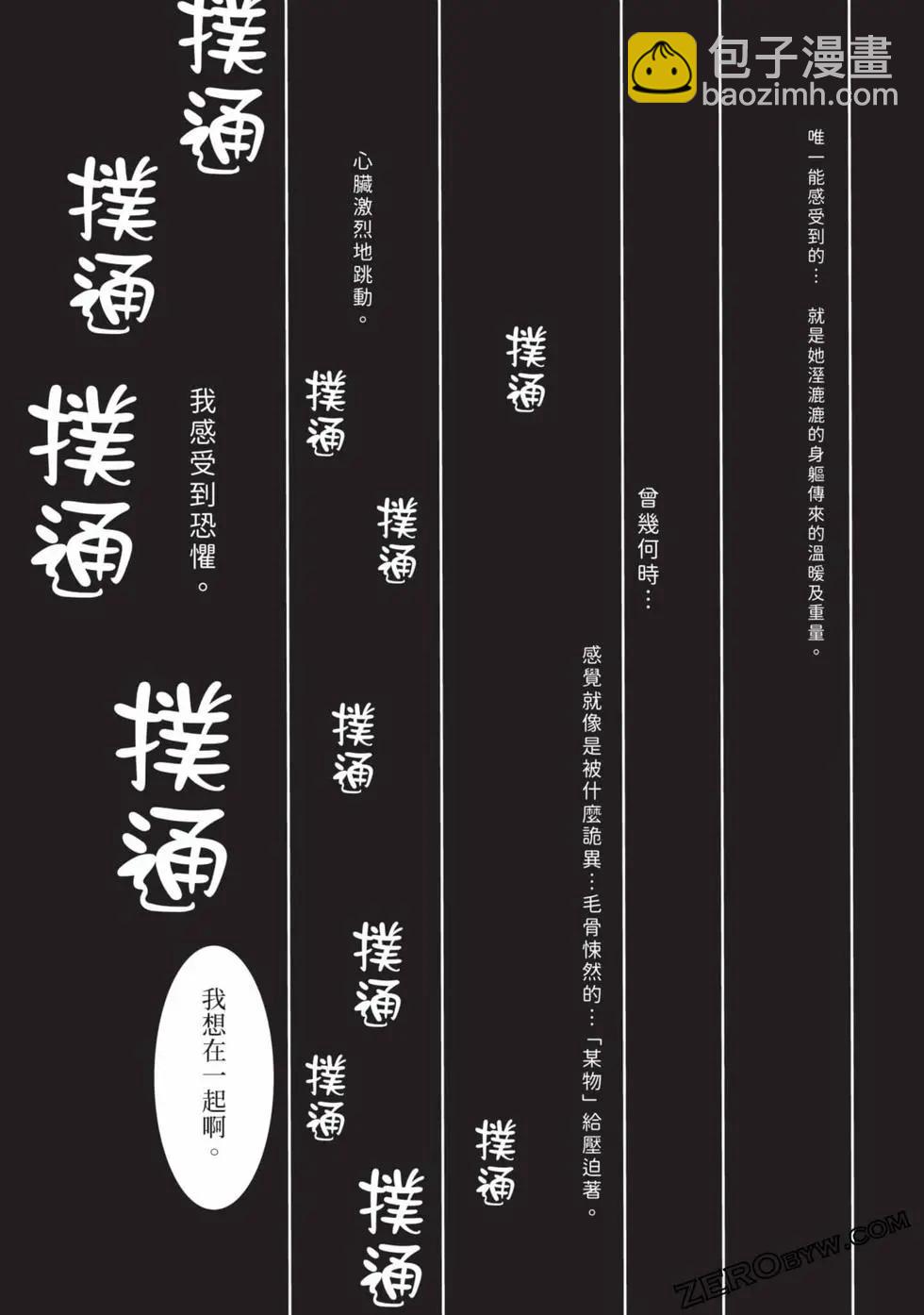 少年的深淵 - 第11卷(3/5) - 5