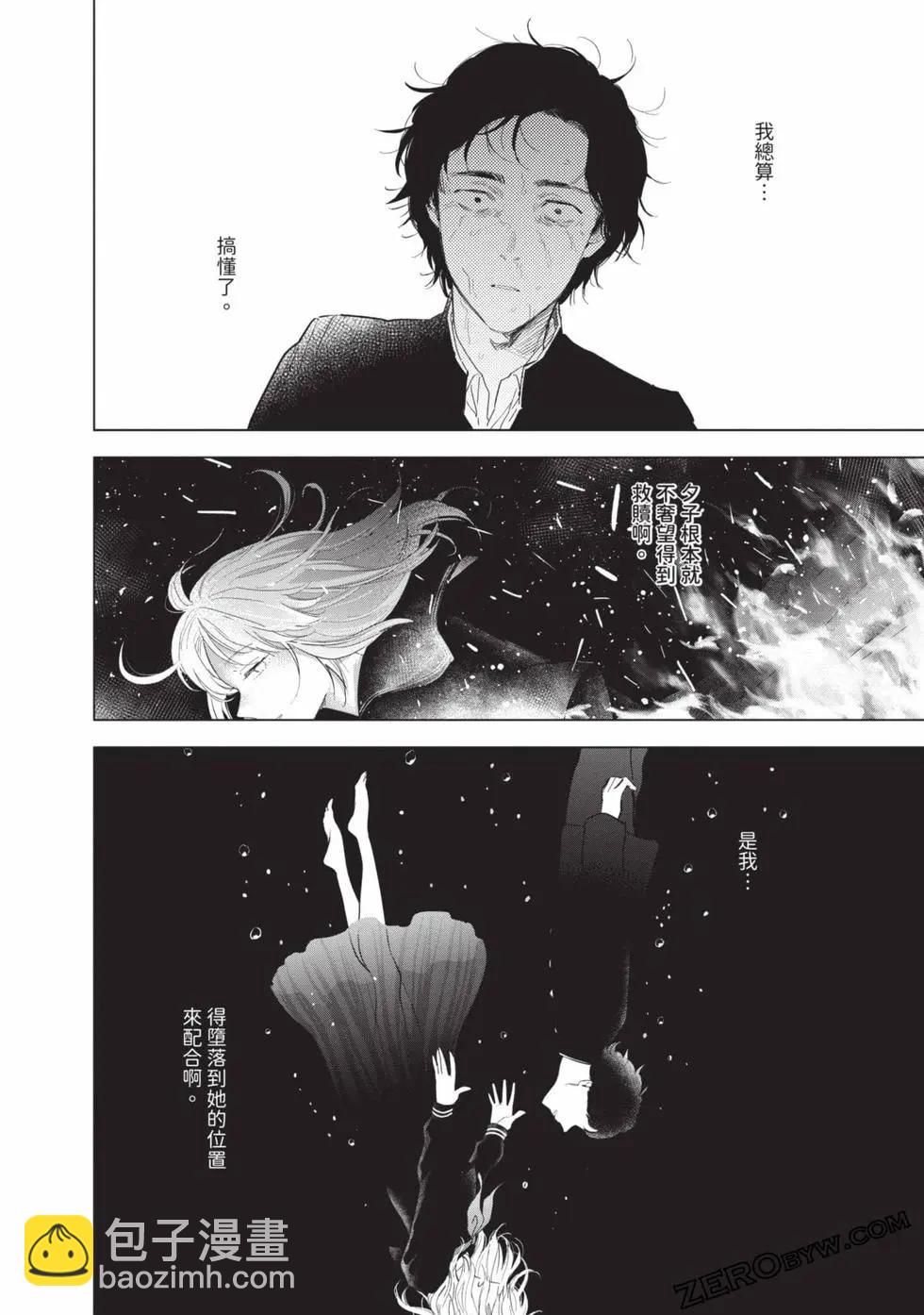 少年的深淵 - 第11卷(4/5) - 6