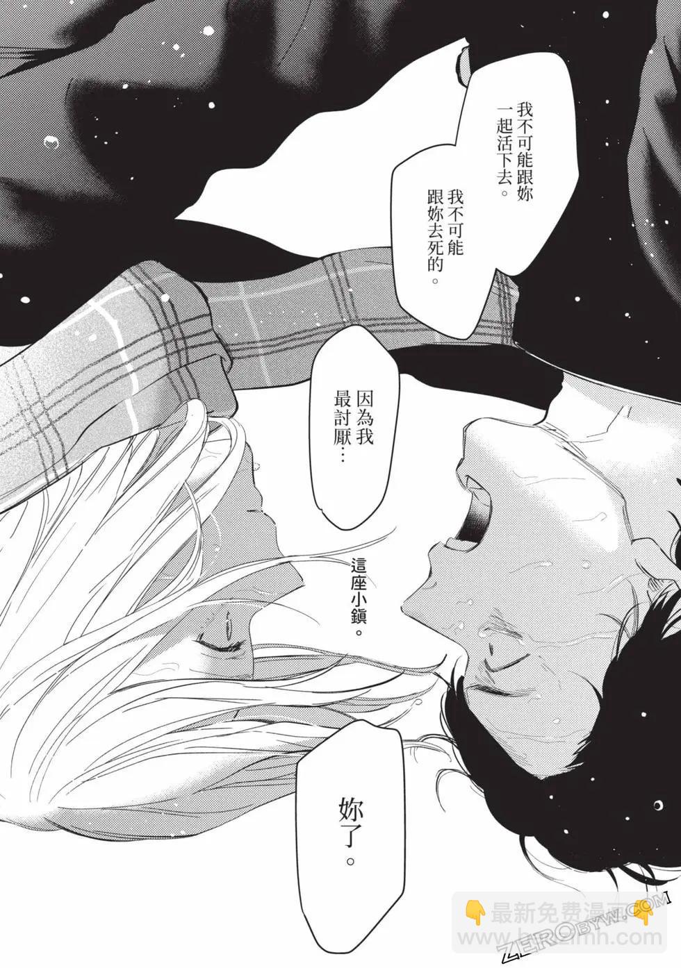 少年的深淵 - 第11卷(4/5) - 8