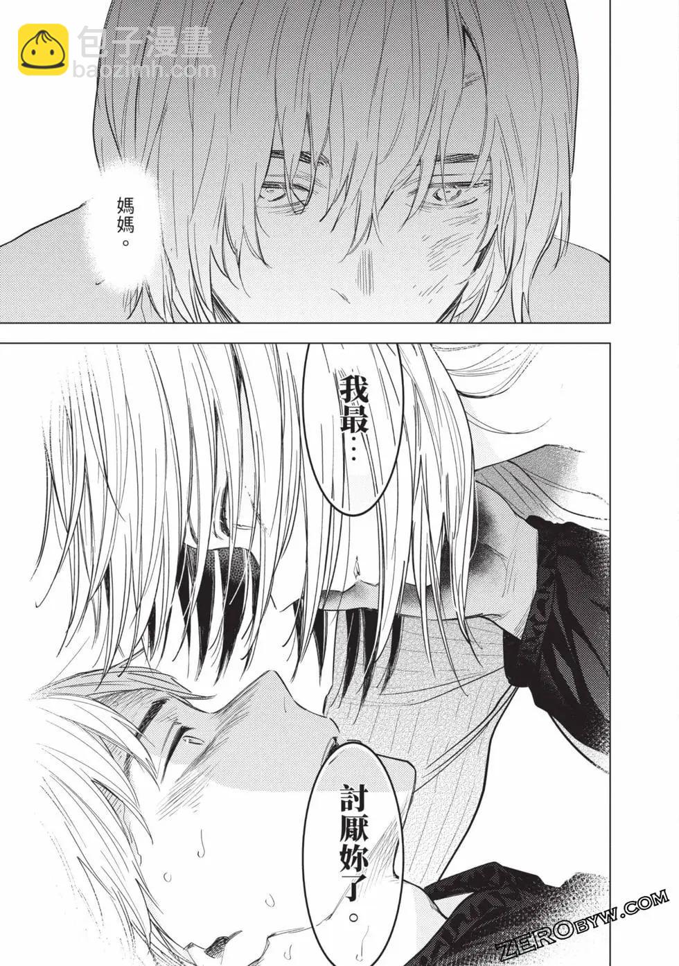 少年的深淵 - 第11卷(4/5) - 1