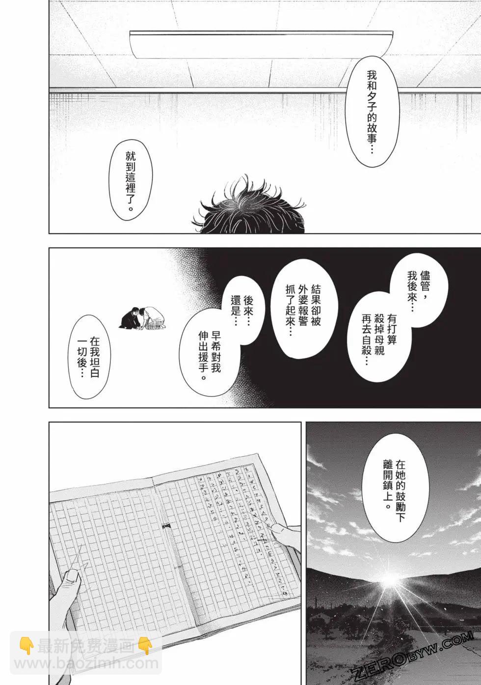 少年的深淵 - 第11卷(4/5) - 2