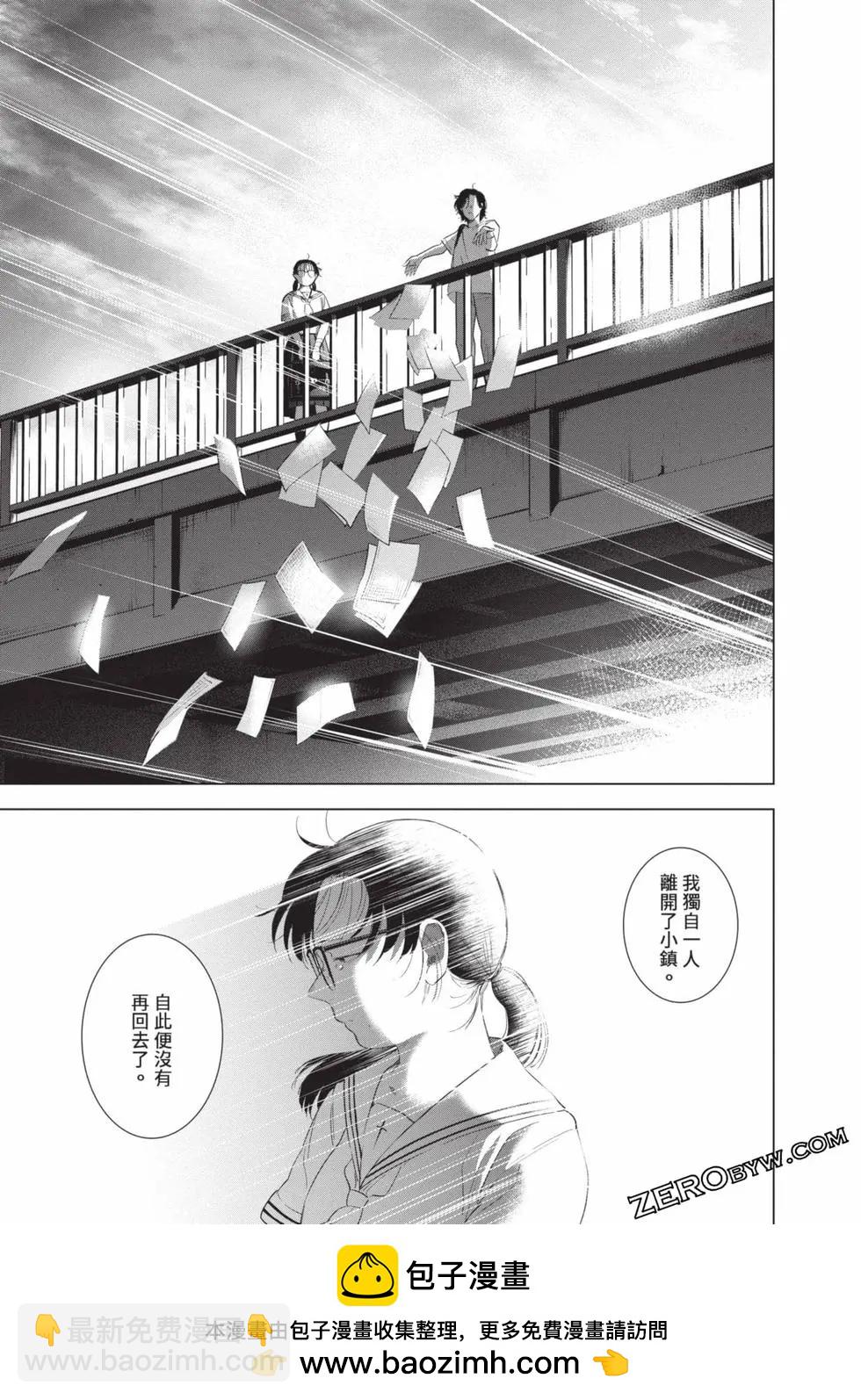 少年的深淵 - 第11卷(4/5) - 3