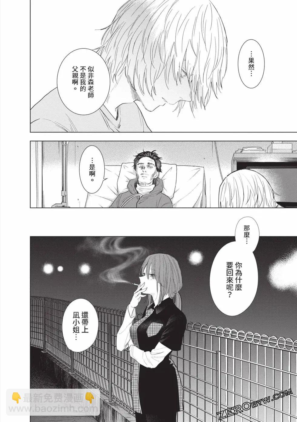 少年的深淵 - 第11卷(4/5) - 4