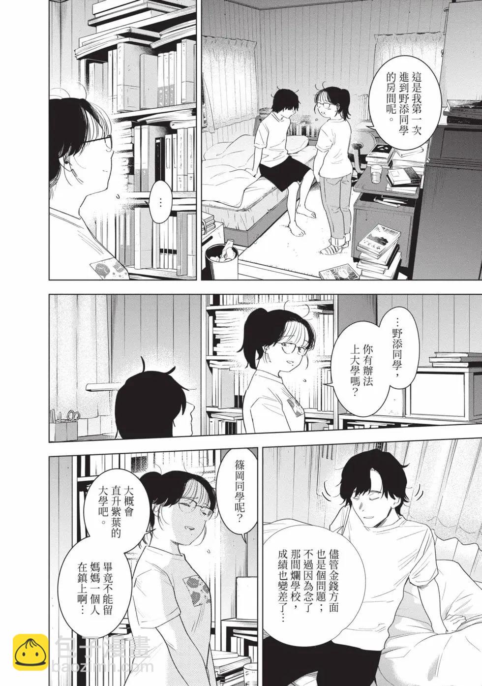 少年的深淵 - 第11卷(1/5) - 8