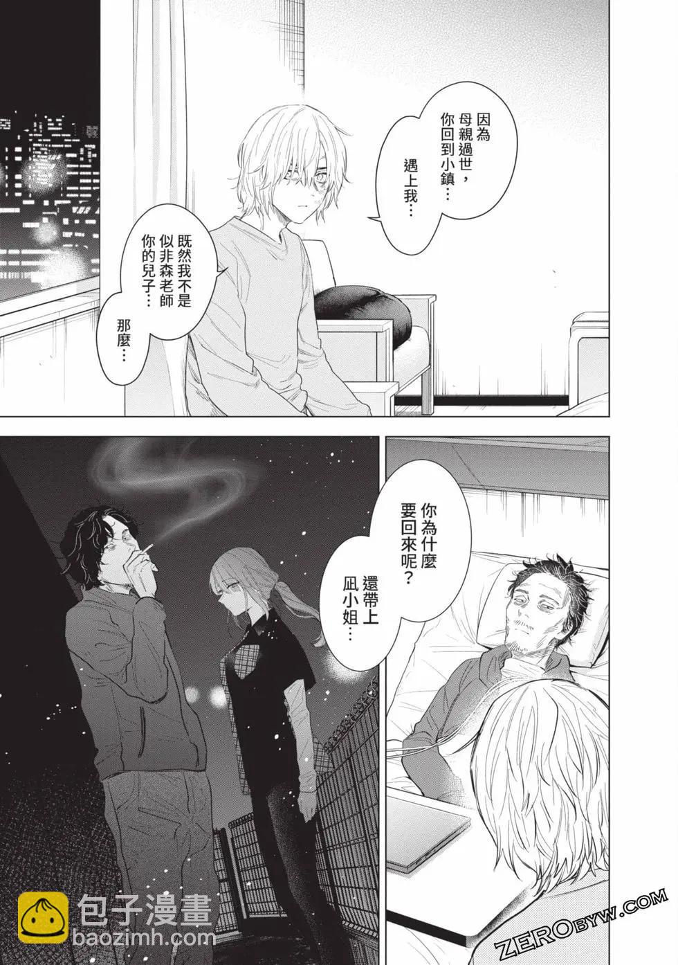 少年的深淵 - 第11卷(4/5) - 7