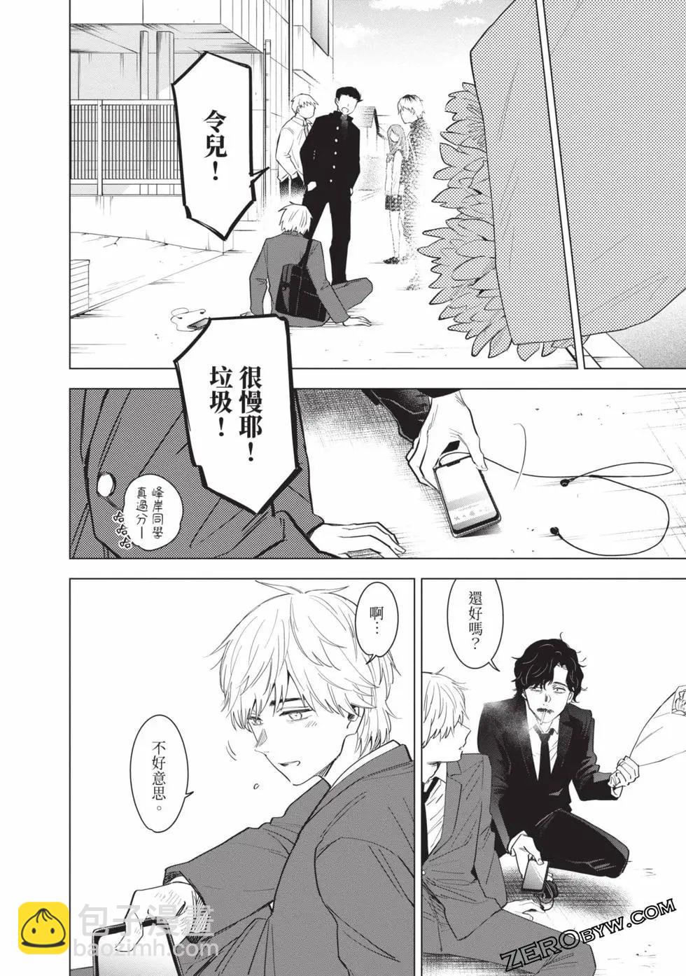 少年的深淵 - 第11卷(4/5) - 8