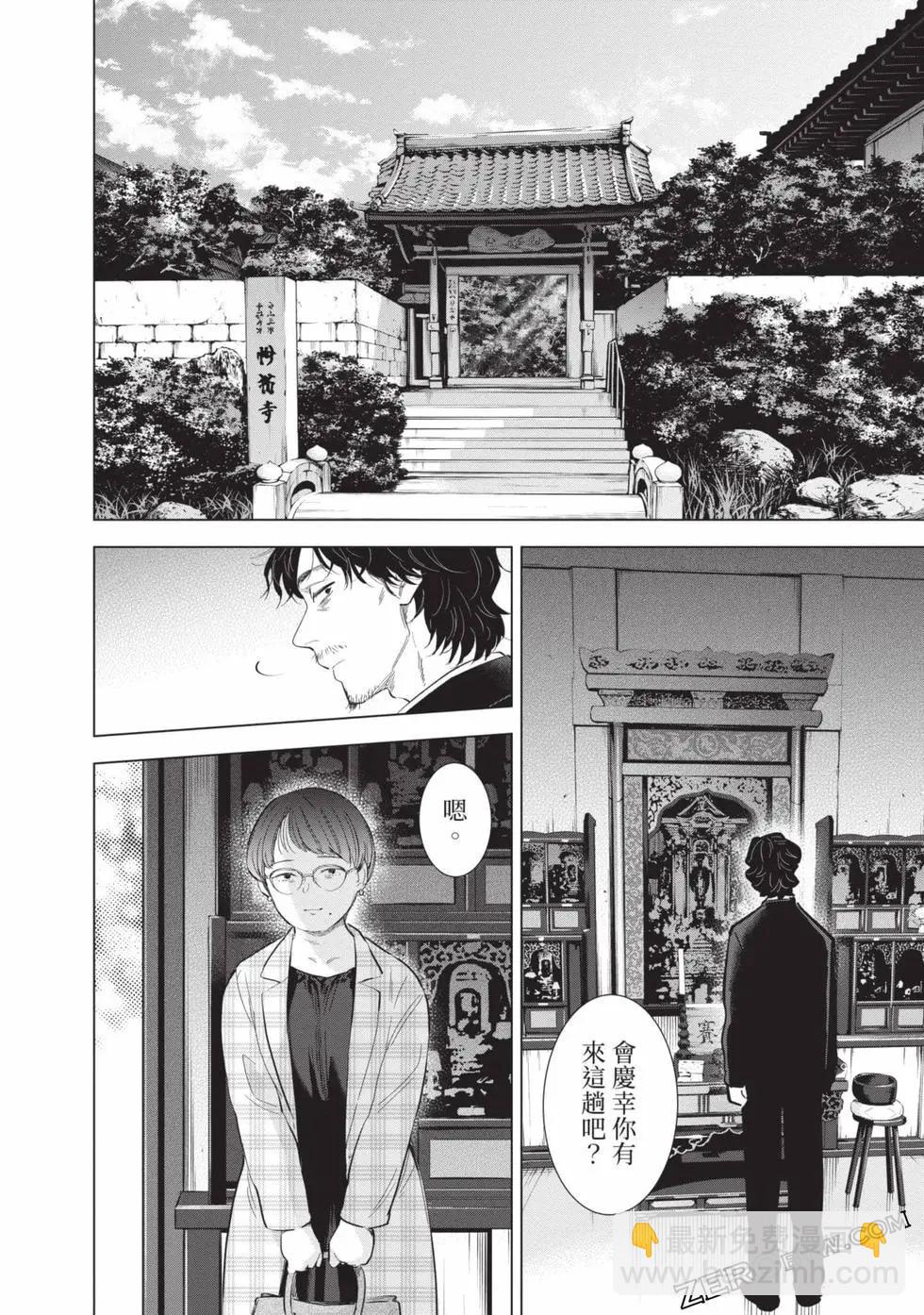 少年的深淵 - 第11卷(4/5) - 2