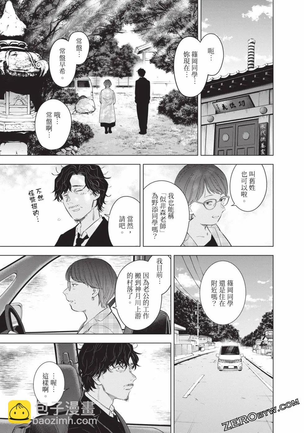 少年的深淵 - 第11卷(4/5) - 3