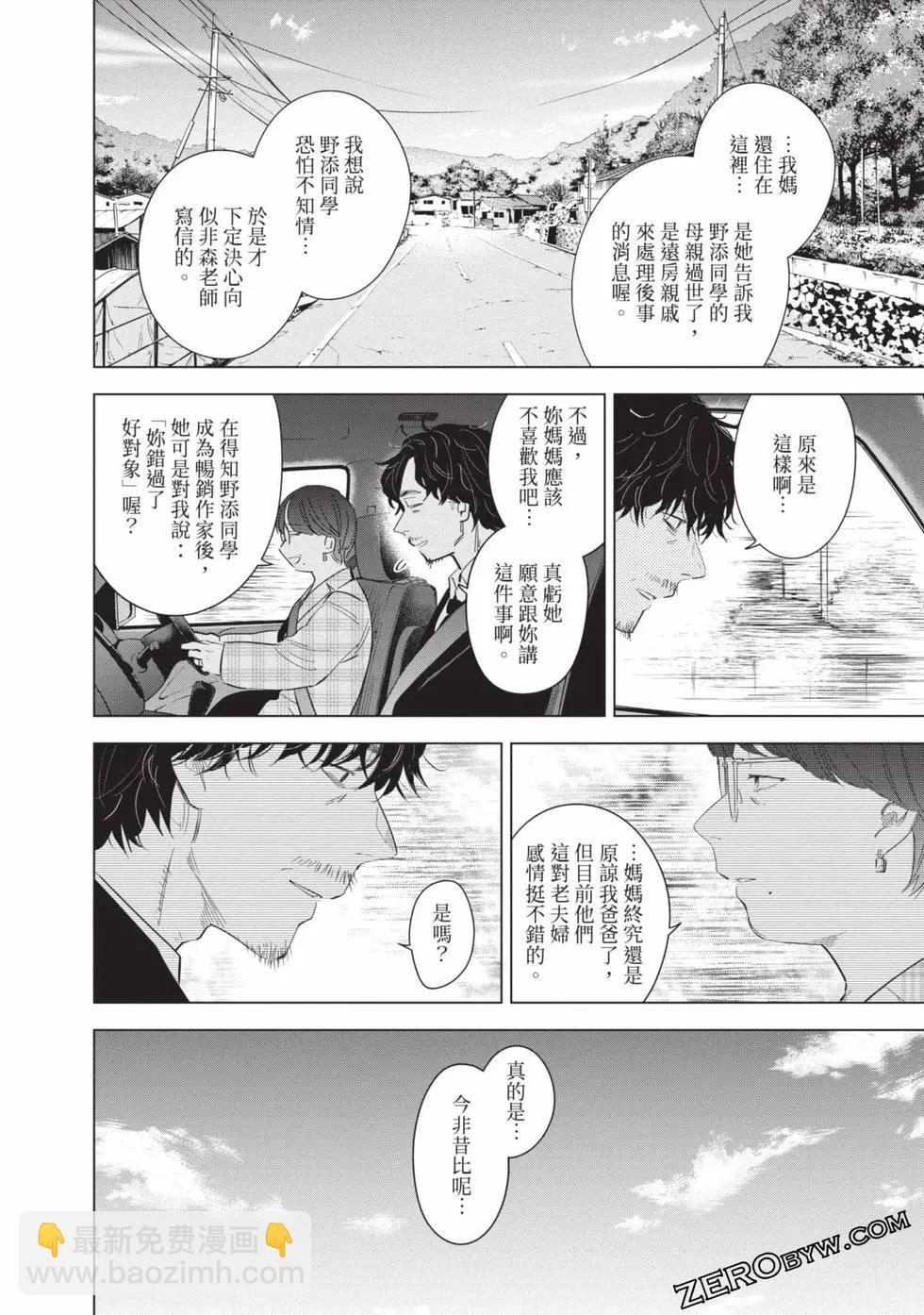 少年的深淵 - 第11卷(4/5) - 4