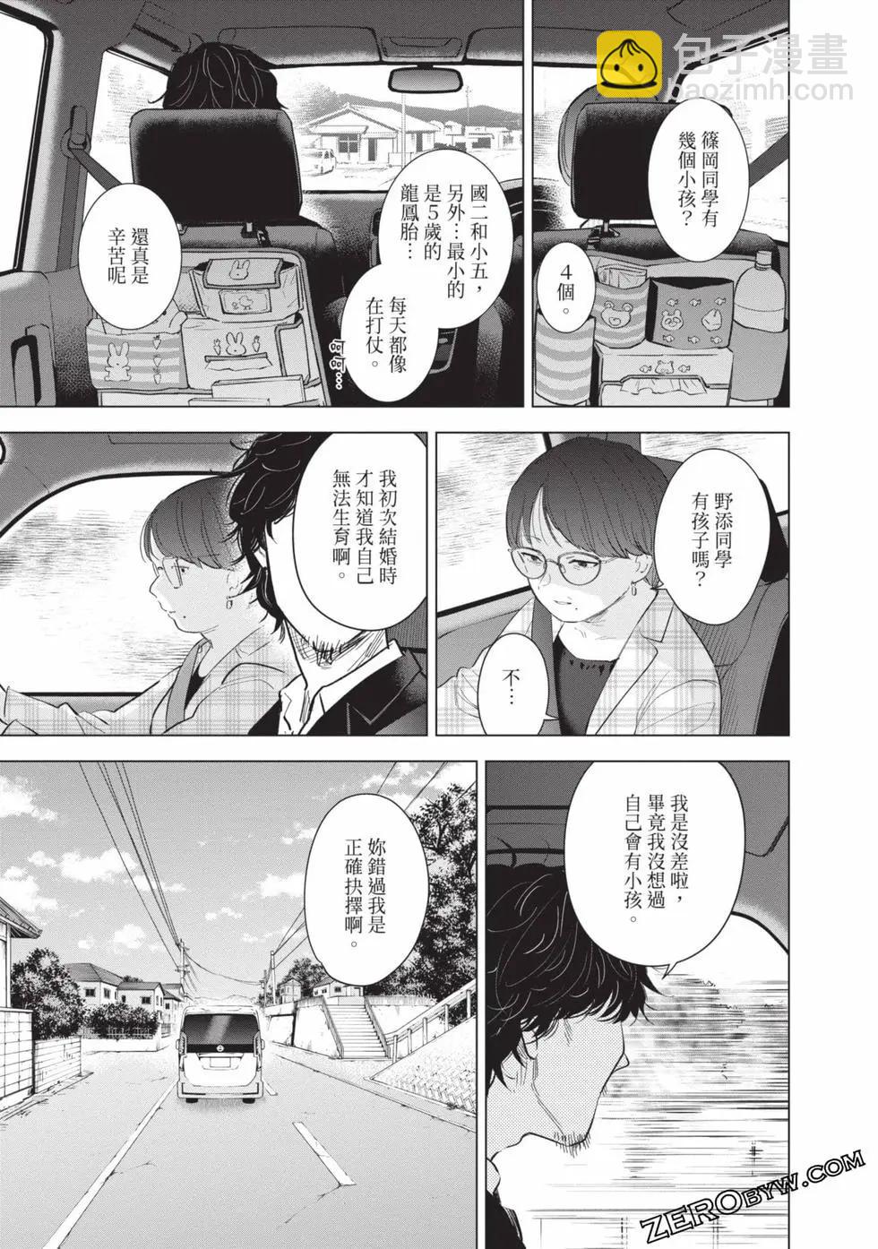 少年的深淵 - 第11卷(4/5) - 5