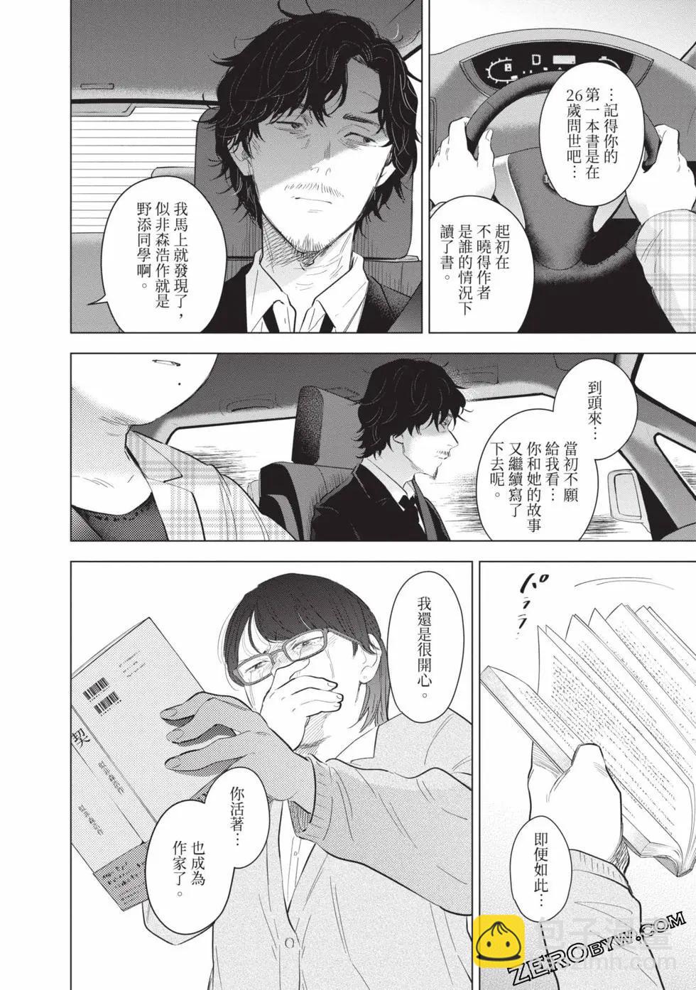 少年的深淵 - 第11卷(4/5) - 6