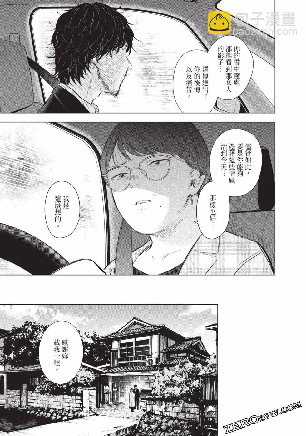 少年的深淵 - 第11卷(4/5) - 7