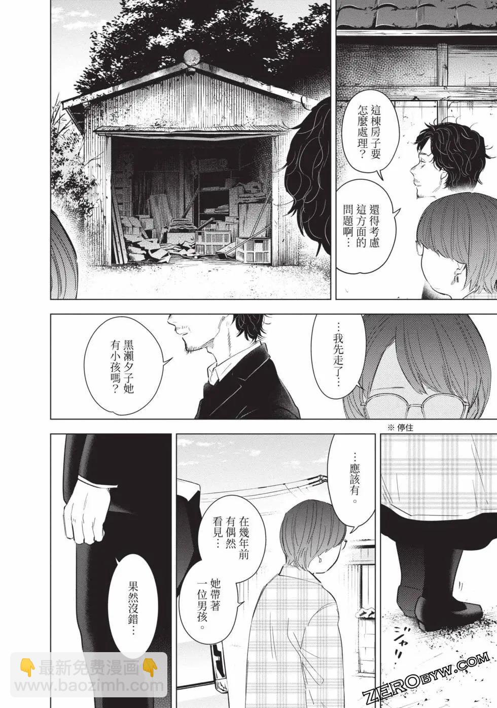 少年的深淵 - 第11卷(4/5) - 8