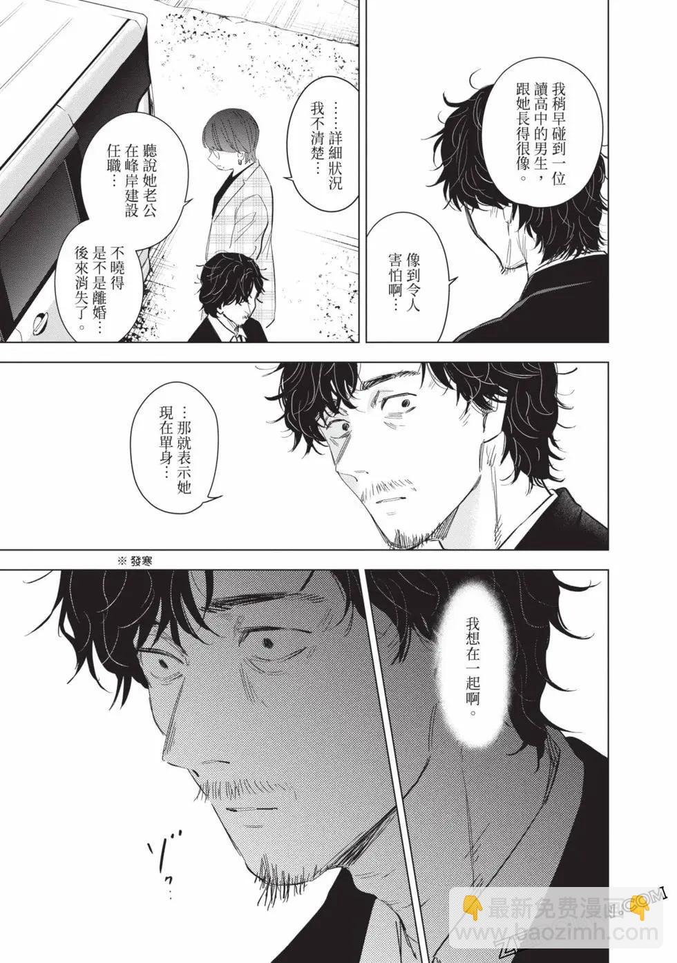 少年的深淵 - 第11卷(4/5) - 1