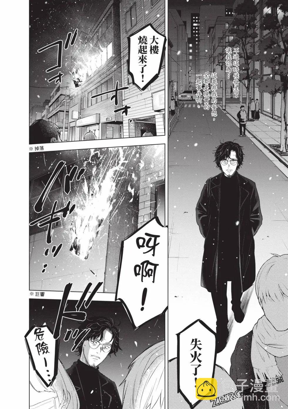 少年的深淵 - 第11卷(4/5) - 4