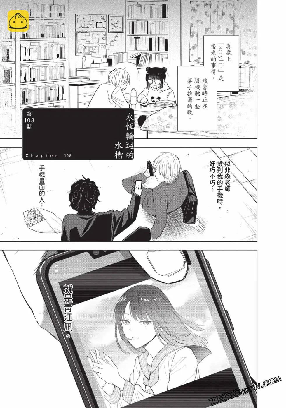 少年的深淵 - 第11卷(4/5) - 1